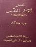The Arabic MacArthur Study Bible (Burgundy Leather)