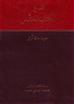 The Arabic MacArthur Study Bible (True Tone)
