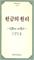 Giving: God's Way (Korean)