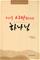The God Who Loves (Korean)