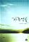 Anxious for Nothing (Korean)