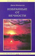 Chosen from Eternity (Russian)